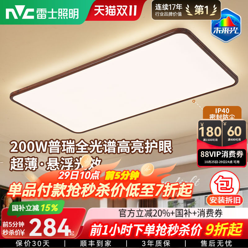 雷士照明未来光中古风客厅吸顶灯超薄超亮护眼胡桃木纹悬浮光灯具
