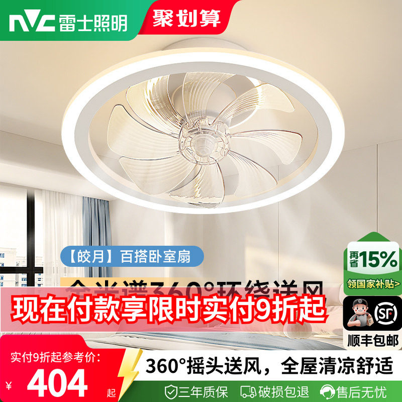 雷士照明吸顶灯隐形风扇灯客厅餐厅卧室简约摇头灯具电扇灯吊扇灯