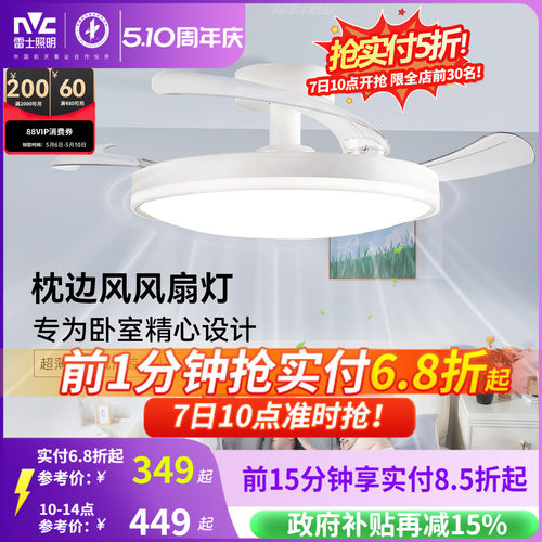 雷士照明枕边风卧室风扇灯吸顶灯
