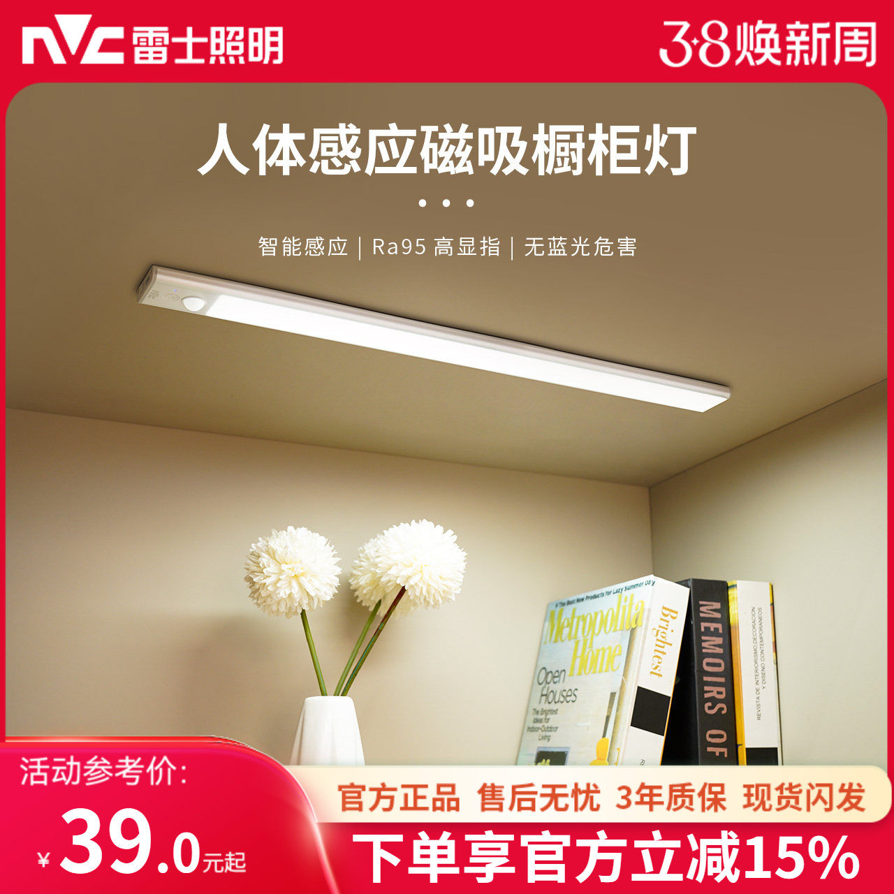 雷士照明LED橱柜灯灯带自动感应无线充电式厨房切菜衣柜自粘灯条