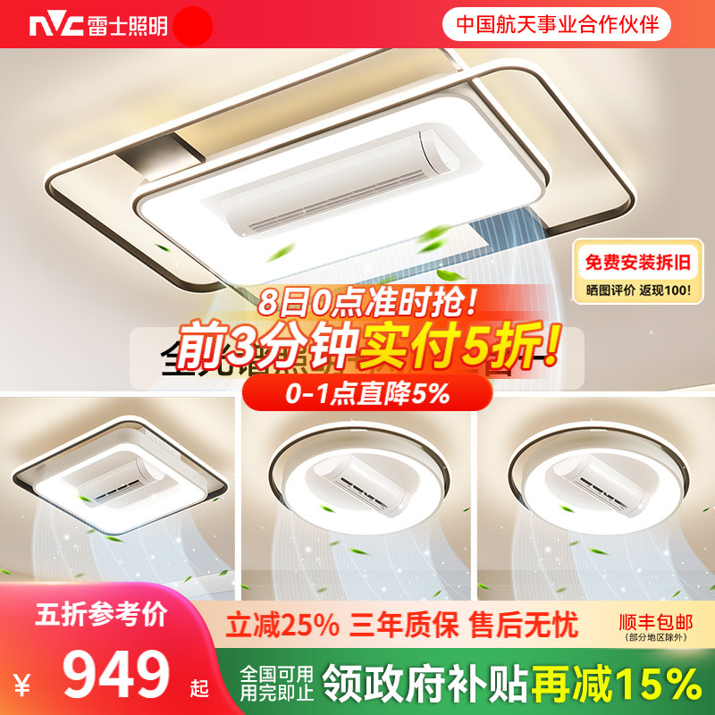雷士照明吸顶灯新款全屋智能套餐组合灯具照明+风扇环宇Air客厅灯