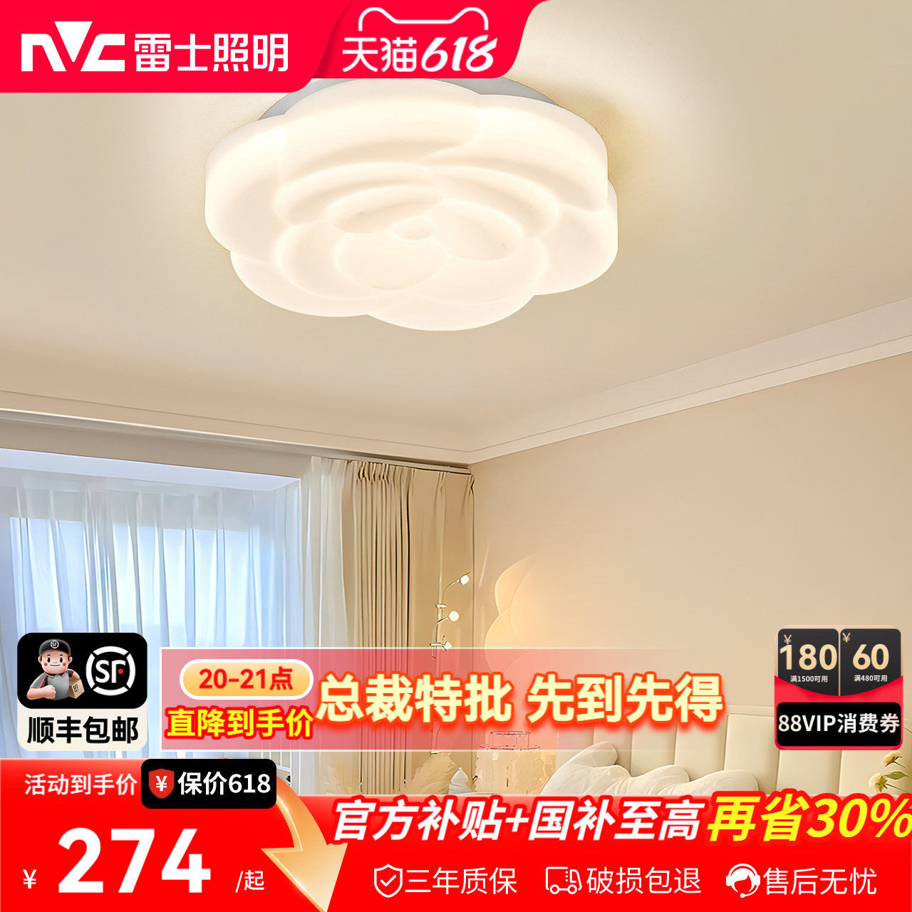 雷士照明法式奶油风全光谱创意温馨卧室led吸顶灯儿童房玫瑰灯饰