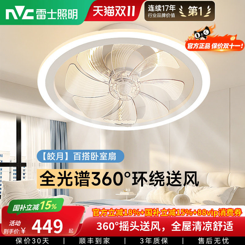 雷士照明吸顶灯隐形风扇灯客厅餐厅卧室简约摇头灯具电扇灯吊扇灯