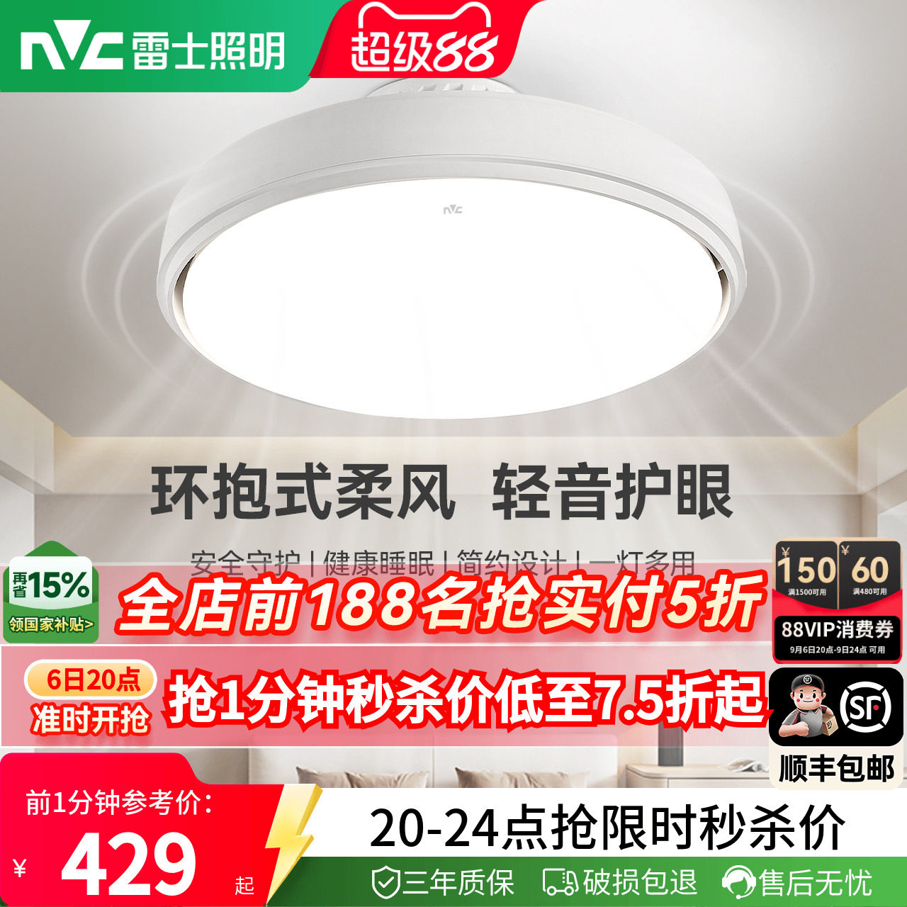 雷士卧室2026年新款无叶风扇灯图片
