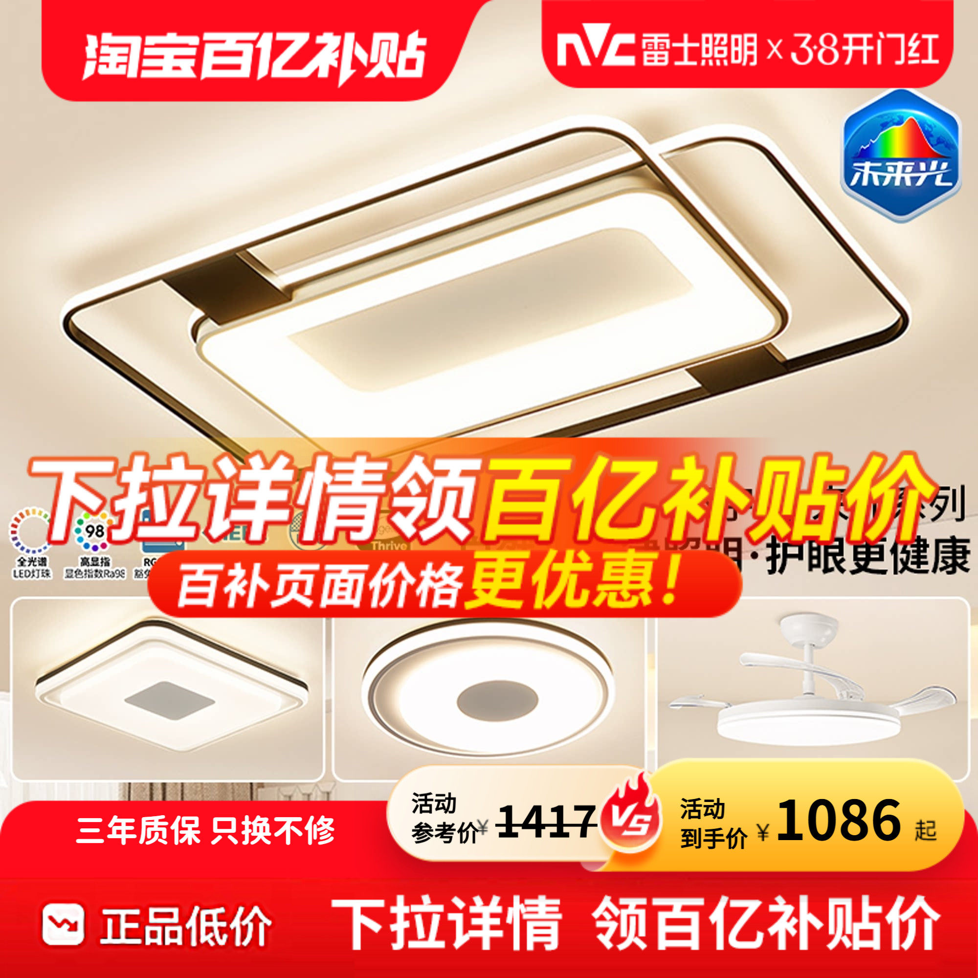 雷士照明吸顶灯客厅主灯2026新款全屋灯具全光谱护眼环宇未来光