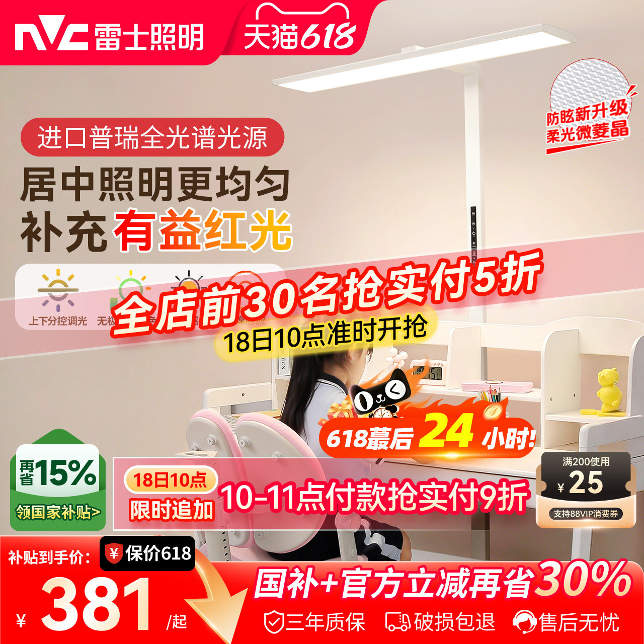 雷士照明台灯儿童学习护眼灯大路灯台灯专用儿童学习灯旋转小路灯