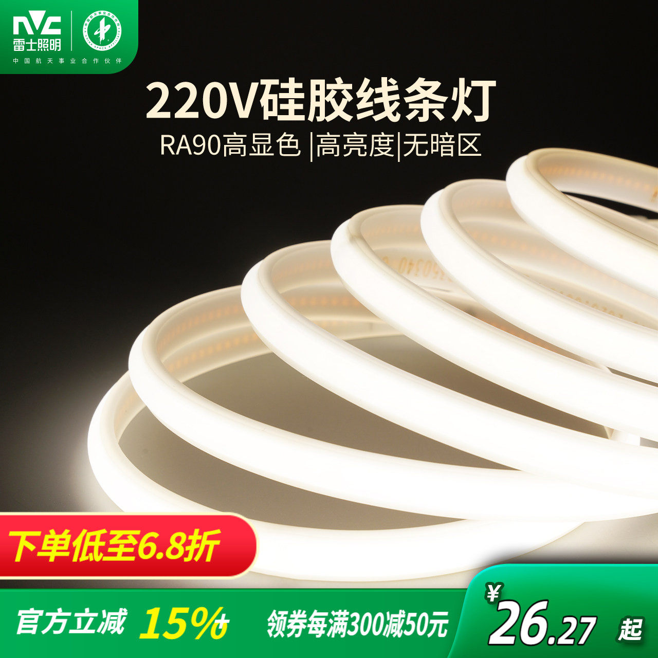 雷士照明led柔性硅胶灯带条220v高压灯带嵌入线形灯cob灯带线条灯
