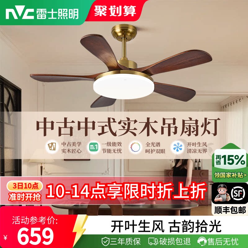 雷士照明中式客厅餐厅开叶风扇灯图片