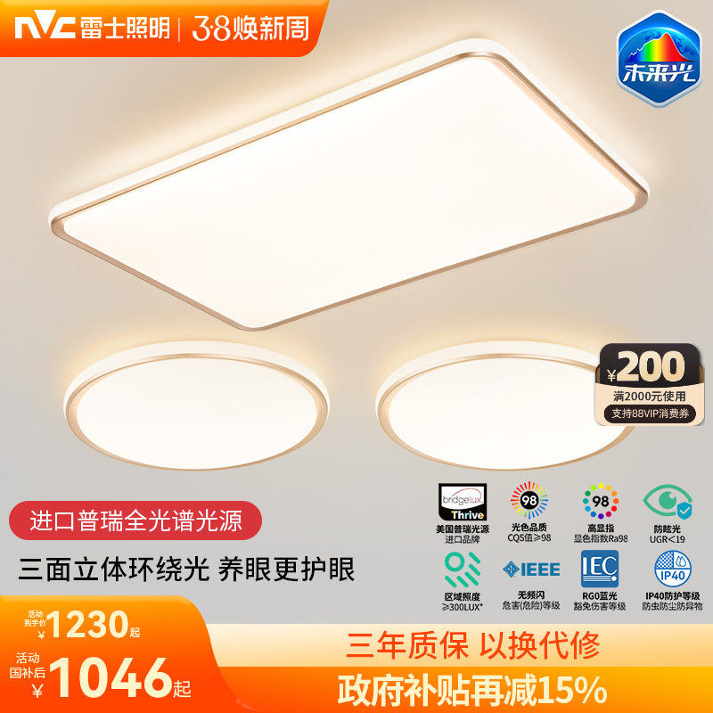 雷士照明未来光客厅护眼全光谱吸顶灯卧室儿童智能灯具2026新款