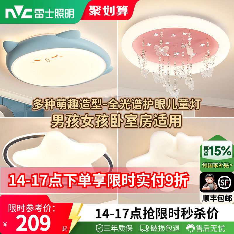 雷士照明儿童房灯卧室灯全光谱吸顶灯男孩女孩房间灯具护眼云朵灯