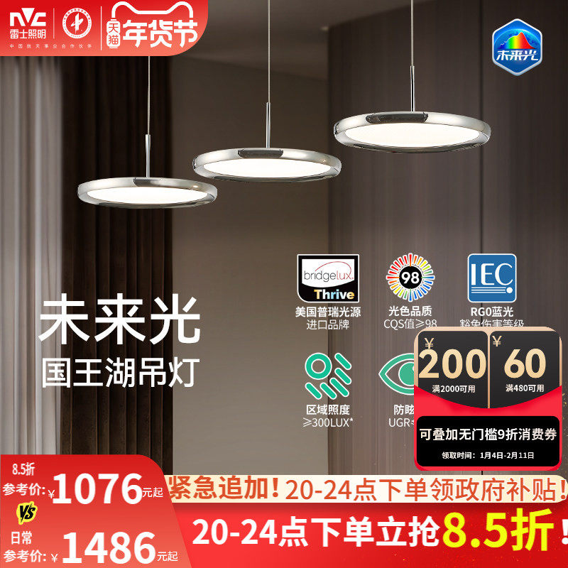 雷士照明未来光全光谱国王湖餐厅吊灯高级感轻奢现代简约吧台灯具,家装灯饰光源,餐厅吊灯,淘宝优惠券,粉丝福利购,淘宝优惠卷