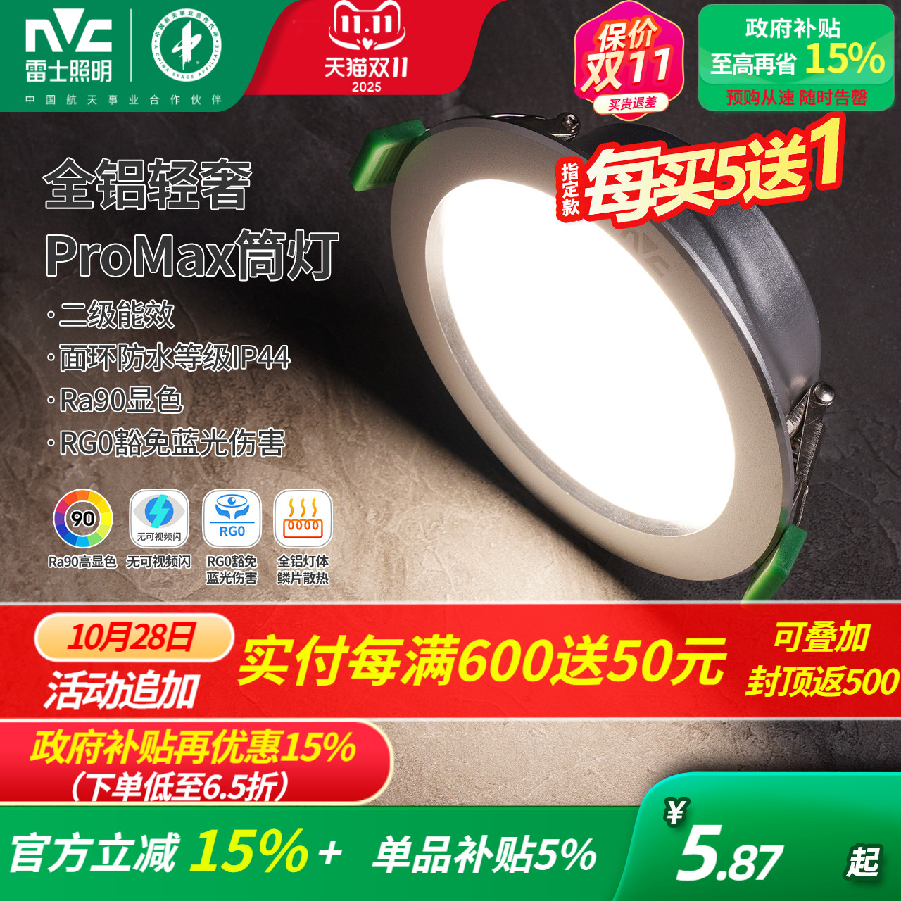 雷士照明吊顶天花灯筒灯筒灯