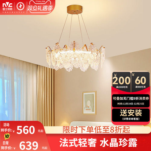 照明客厅吊灯雷士后现代