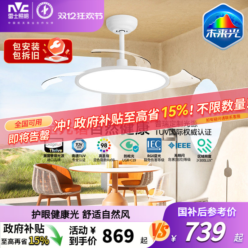 雷士照明未来光隐形风扇灯简约全光谱卧室餐厅吊灯客厅吊扇灯主灯