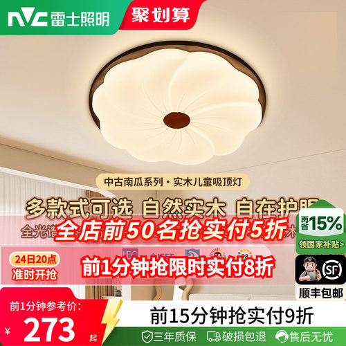 照明led吸顶灯雷士中古奶油