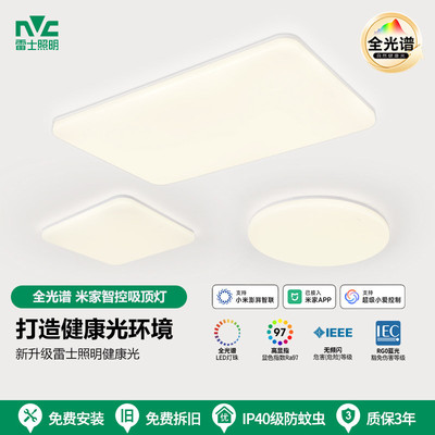 雷士照明全光谱护眼吸顶灯小白灯
