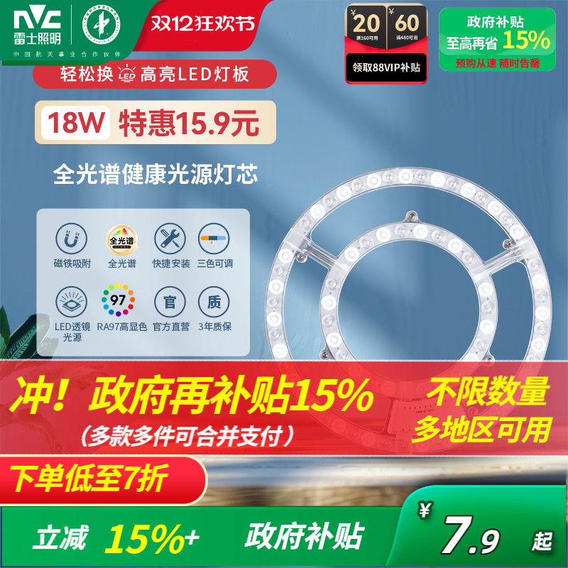 雷士照明led吸顶灯改装光源模组