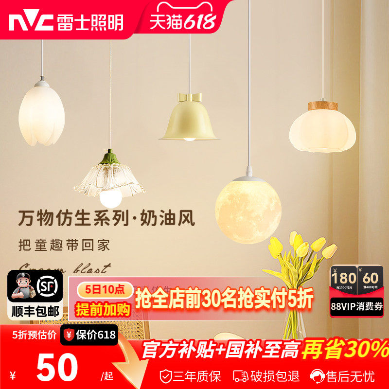 雷士照明奶油风吊灯简约现代卧室床头书房客厅餐厅灯小灯具灯饰