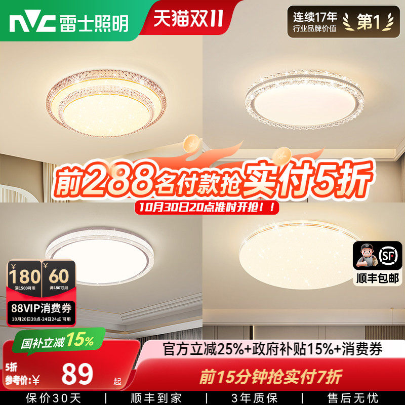 雷士照明led全光谱吸顶灯仿水晶卧室灯简约现代灯具轻奢房间灯