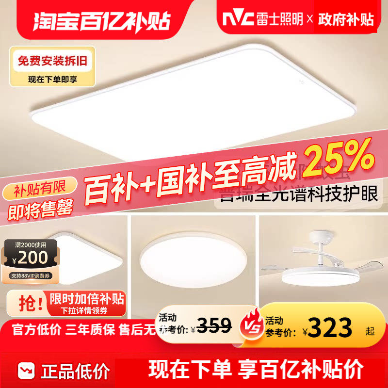 雷士照明小白灯全光谱护眼吸顶灯客厅主灯卧室灯2026新款全屋灯具