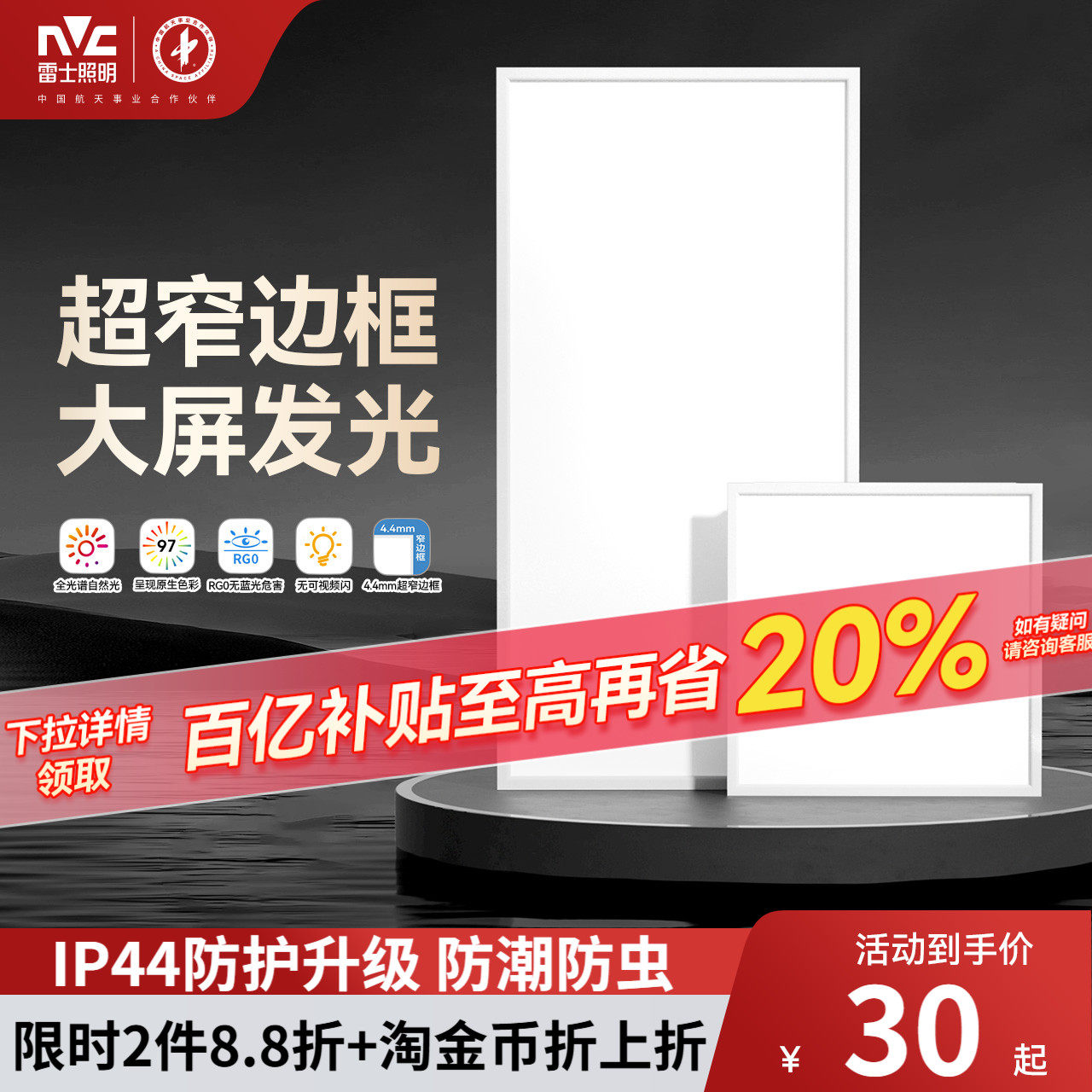 雷士照明铝材边框防潮防锈面板灯