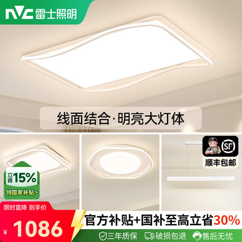 雷士照明客厅吸顶灯全屋智能联动