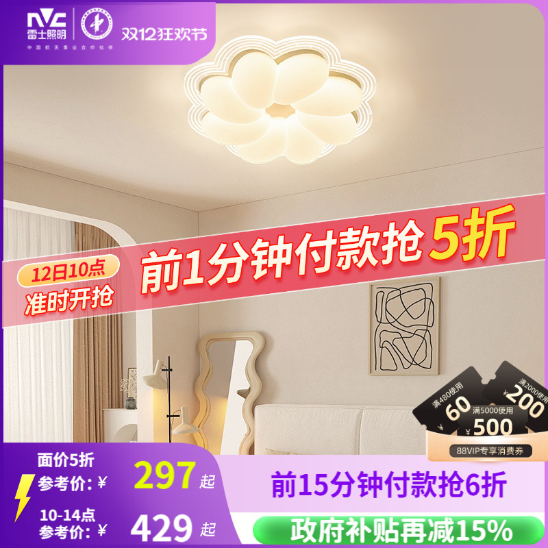 雷士照明北欧卧室奶油风吸顶灯