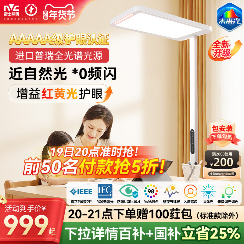 雷士照明未来光lafa pro大路灯学习阅读专用儿童护眼台灯落地灯,家装灯饰光源,落地护眼灯,淘宝优惠券,粉丝福利购,淘宝优惠卷