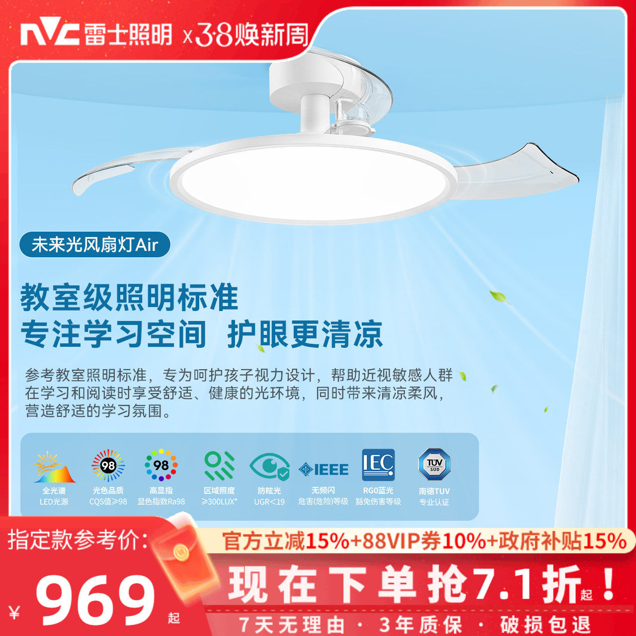 雷士照明未来光隐形风扇灯简约全光谱卧室餐厅吊灯客厅吊扇灯主灯