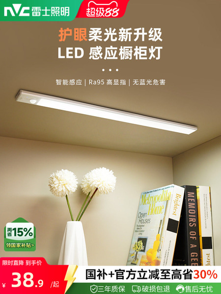 雷士照明LED橱柜灯灯带自动感应无线充电式厨房切菜衣柜自粘灯条