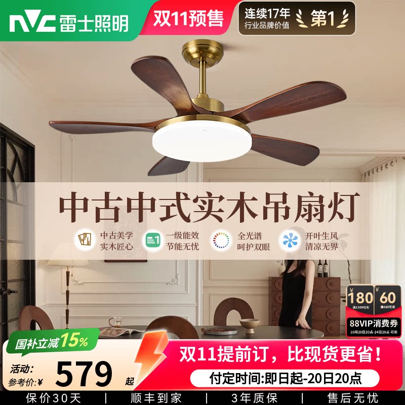 雷士照明中古风风扇灯吊扇灯餐厅客厅卧室法式复古电扇灯原木一体