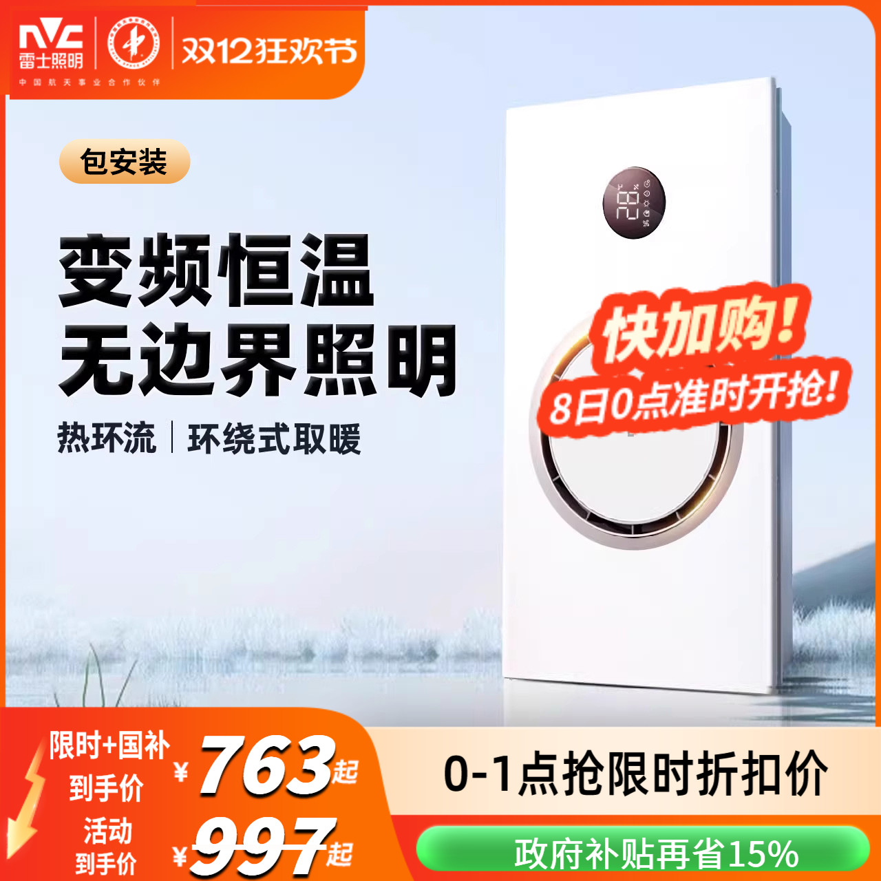 集成吊顶雷士热环流浴室暖风机