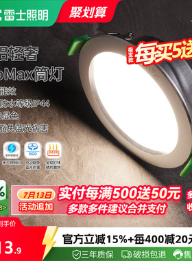 雷士照明led筒灯孔灯客厅吊顶天花灯嵌入式过道筒灯射灯桶灯家用