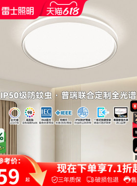 雷士照明护眼智能led灯吸顶灯现代简约北欧灯具房间阳台主卧室灯
