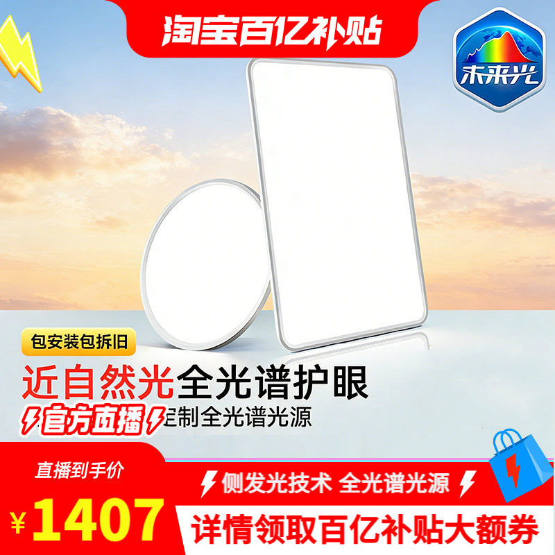 雷士照明未来光全光谱护眼吸顶灯超薄客厅卧室自然光灯具侧发光