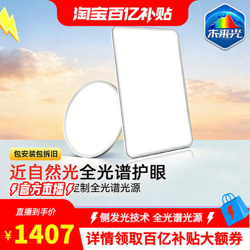 雷士照明未来光全光谱护眼吸顶灯