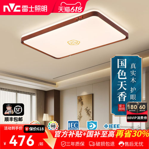 雷士照明全光谱led客厅吸顶灯新中式禅意黑胡桃实木大气复古灯具