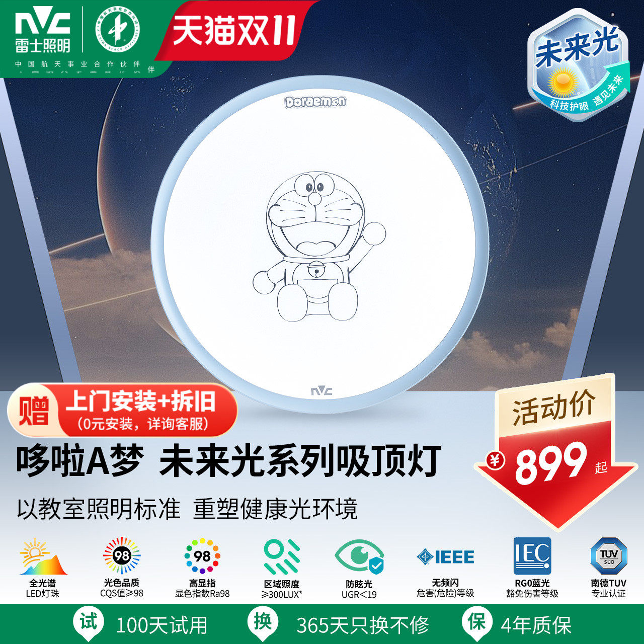 雷士照明哆啦A梦未来光全光谱护眼儿童房灯现代简约吸顶灯卧室灯怎么样,好用不?