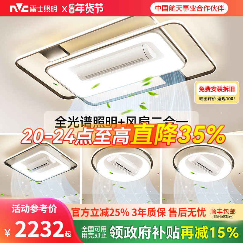 雷士照明吸顶灯新款全屋智能套餐组合灯具照明+风扇环宇Air客厅灯,家装灯饰光源,风扇灯,淘宝优惠券,粉丝福利购,淘宝优惠卷