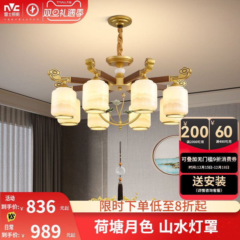 雷士照明新中式客厅吊灯现代简约大气高端复古餐厅2025年新款灯具