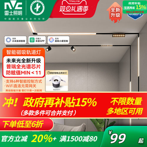 雷士照明米家智能磁吸轨道灯