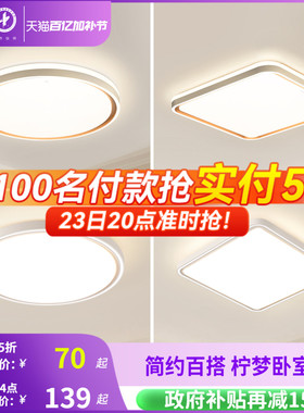 雷士照明led客厅灯具现代简约书房北欧房间卧室灯全光谱吸顶灯