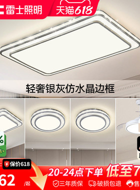 雷士照明客厅灯吸顶灯led灯具简约现代大气北欧灯饰轻奢智能套餐