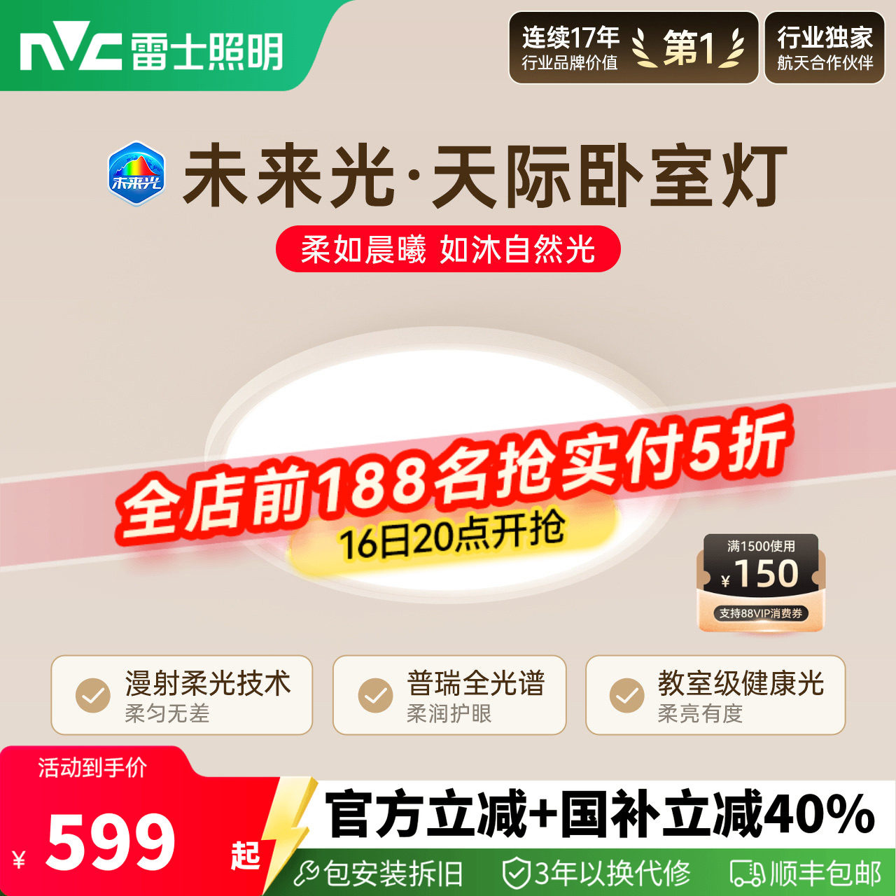 雷士照明未来光超薄护眼儿童房灯图片