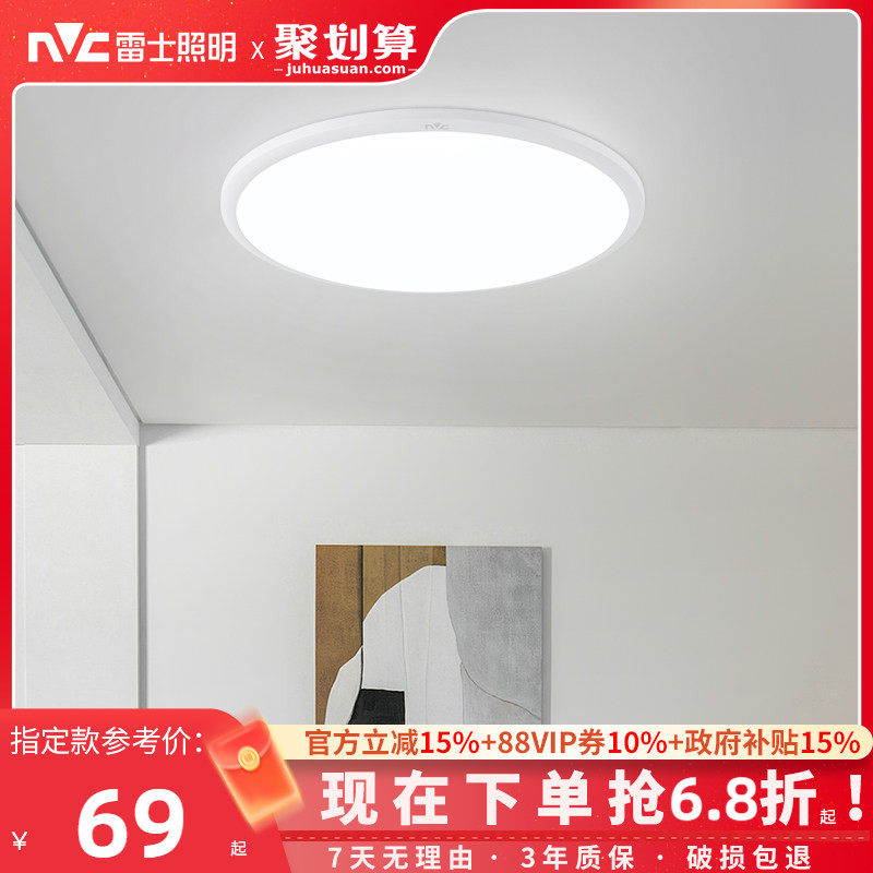 雷士照明led吸顶灯简约现代灯具卧室灯入户灯过道灯厨房灯阳台灯