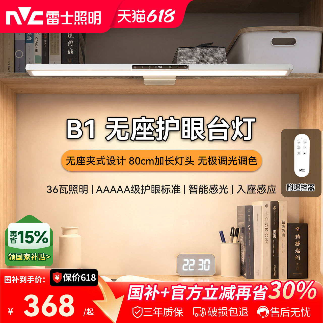 雷士照明全光谱壁挂式桌夹大路灯儿童学习专用宿舍护眼阅读台灯