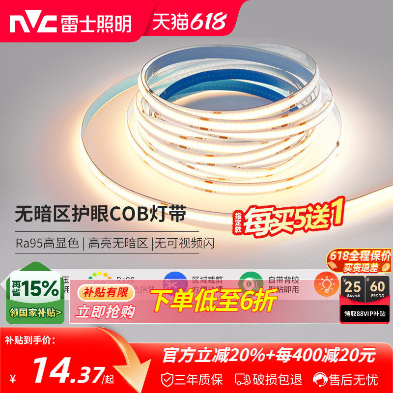 雷士照明led灯带COB灯带自粘24Vled柔性灯条家装吊顶橱柜线形灯