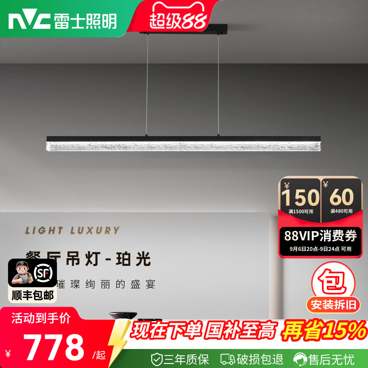 雷士照明轻奢餐厅吊灯一字长条灯图片