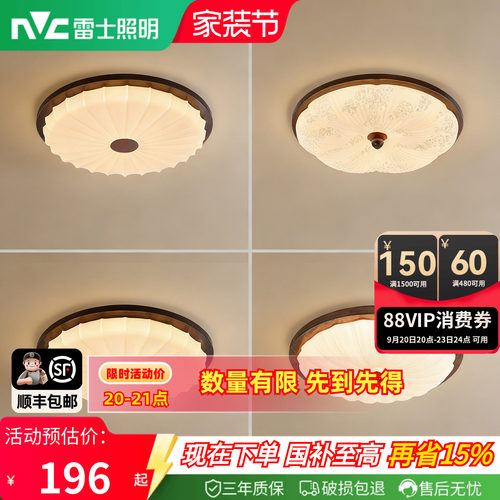 雷士照明胡桃木纹中古风吸顶灯