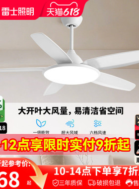雷士照明吊扇风扇灯具客厅餐厅卧室简约现代led吸顶中式风扇吊灯